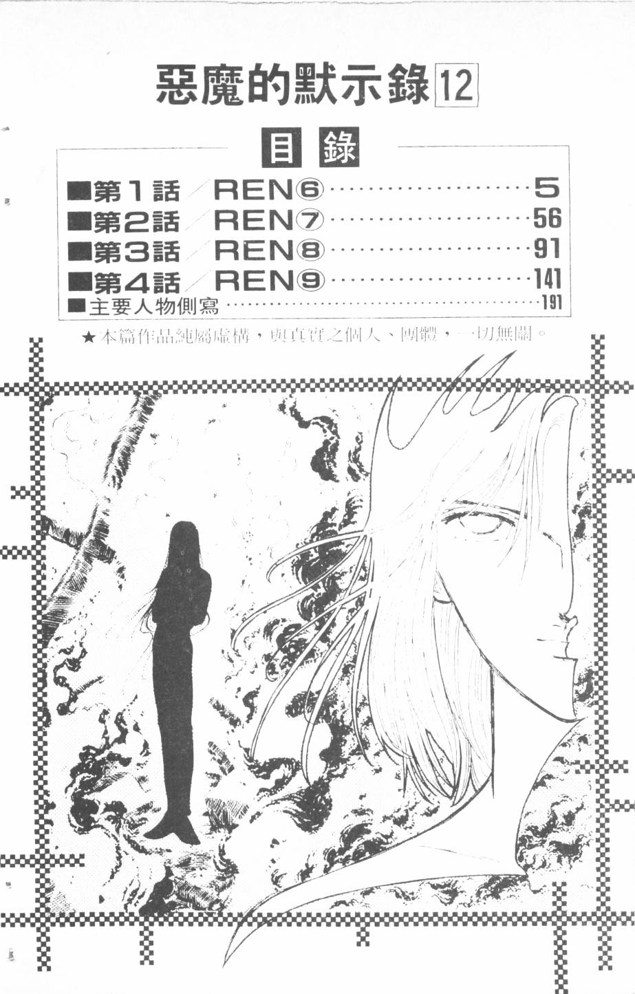 恶魔的默示录韩漫全集-第12卷无删减无遮挡章节图片 