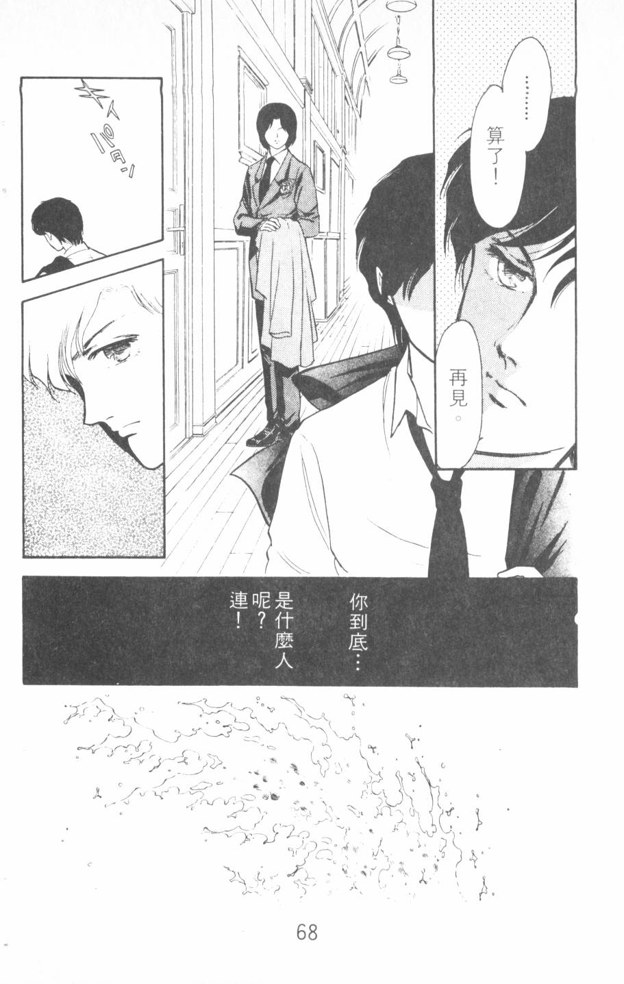 恶魔的默示录韩漫全集-第12卷无删减无遮挡章节图片 