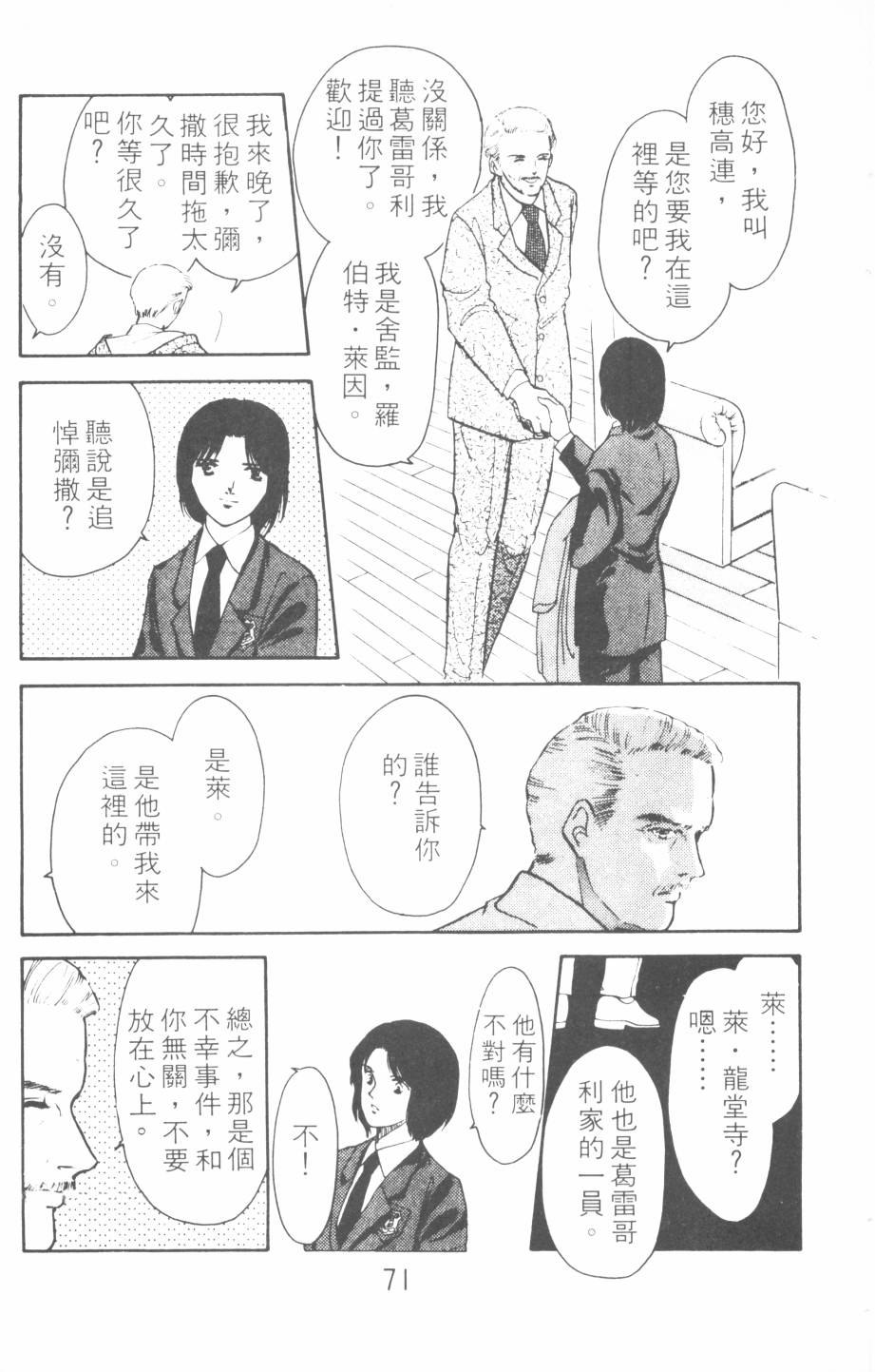 恶魔的默示录韩漫全集-第12卷无删减无遮挡章节图片 