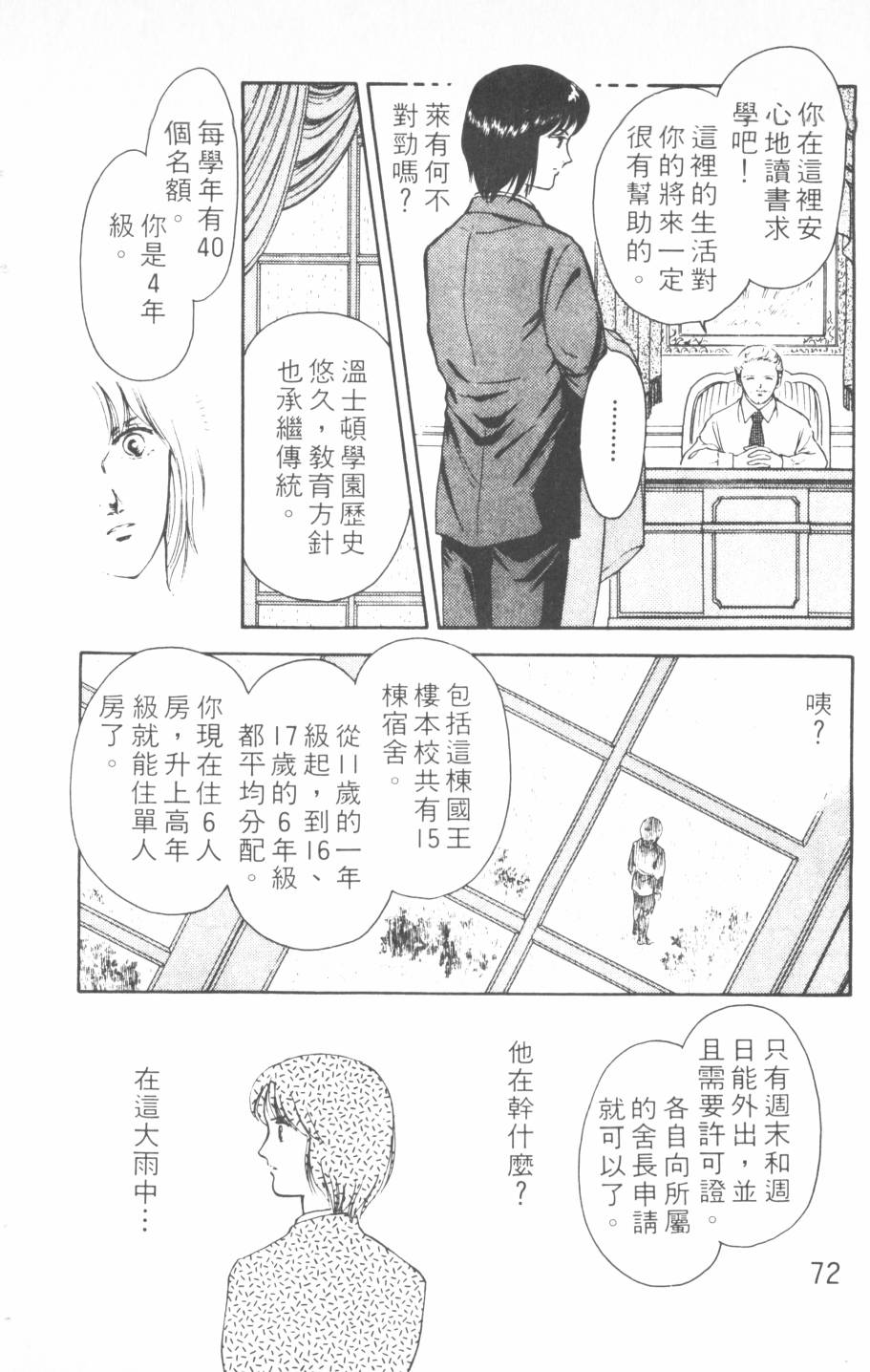 恶魔的默示录韩漫全集-第12卷无删减无遮挡章节图片 