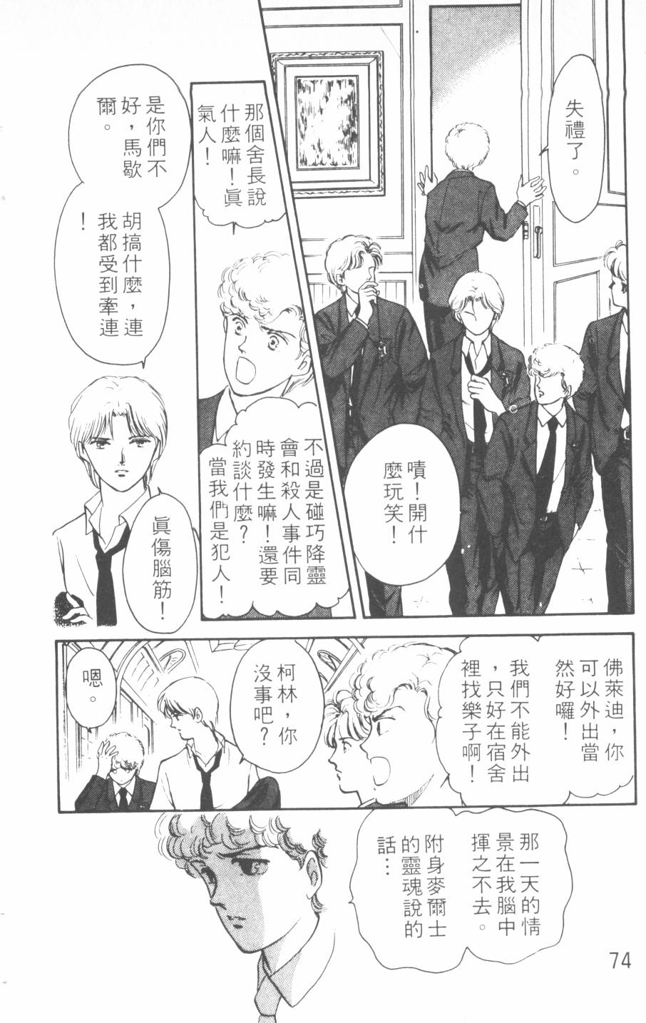 恶魔的默示录韩漫全集-第12卷无删减无遮挡章节图片 