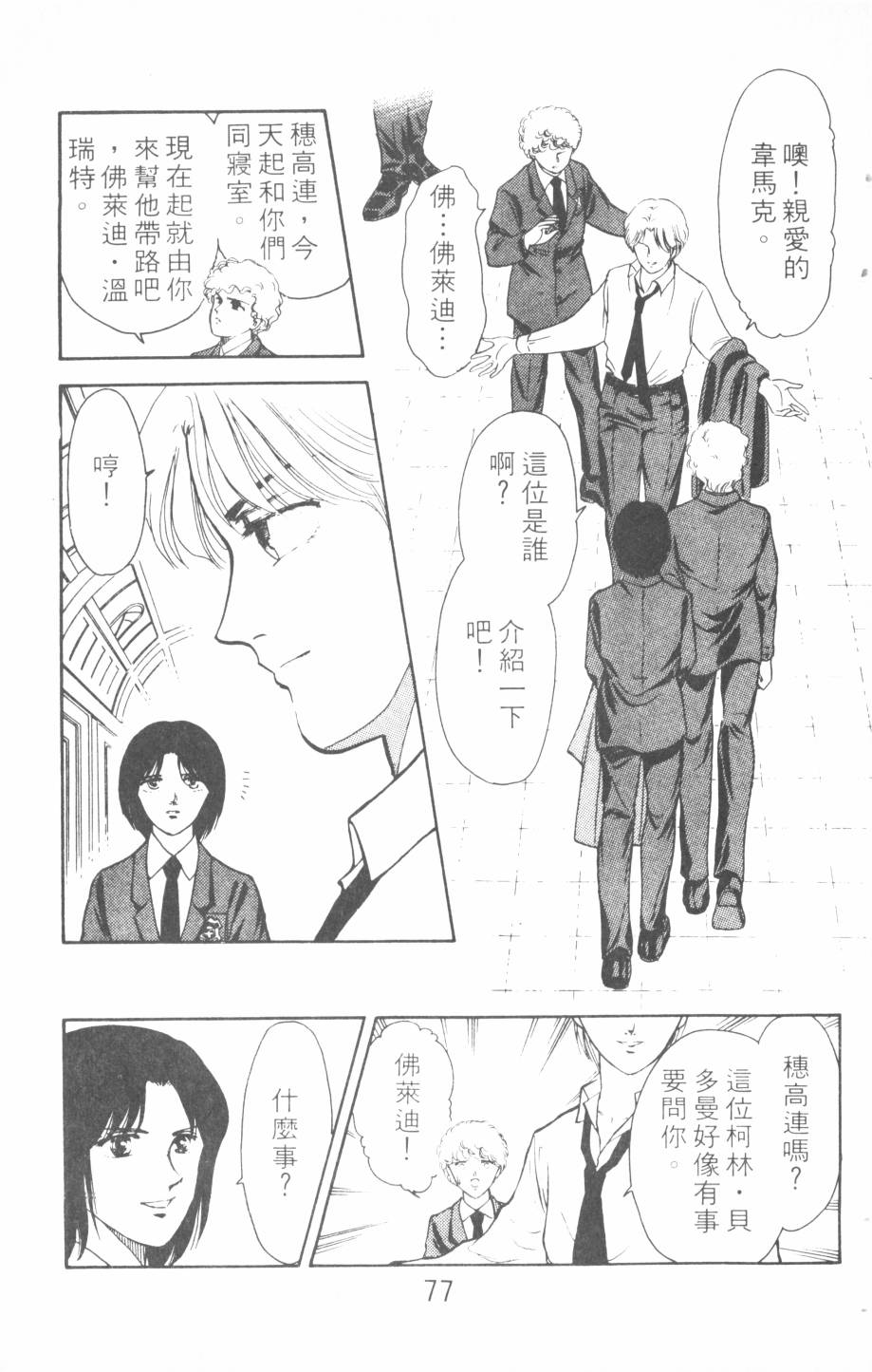 恶魔的默示录韩漫全集-第12卷无删减无遮挡章节图片 