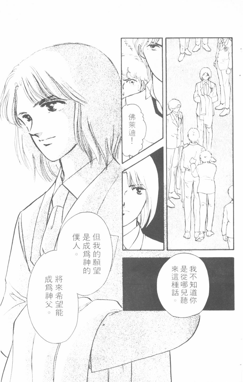 恶魔的默示录韩漫全集-第12卷无删减无遮挡章节图片 