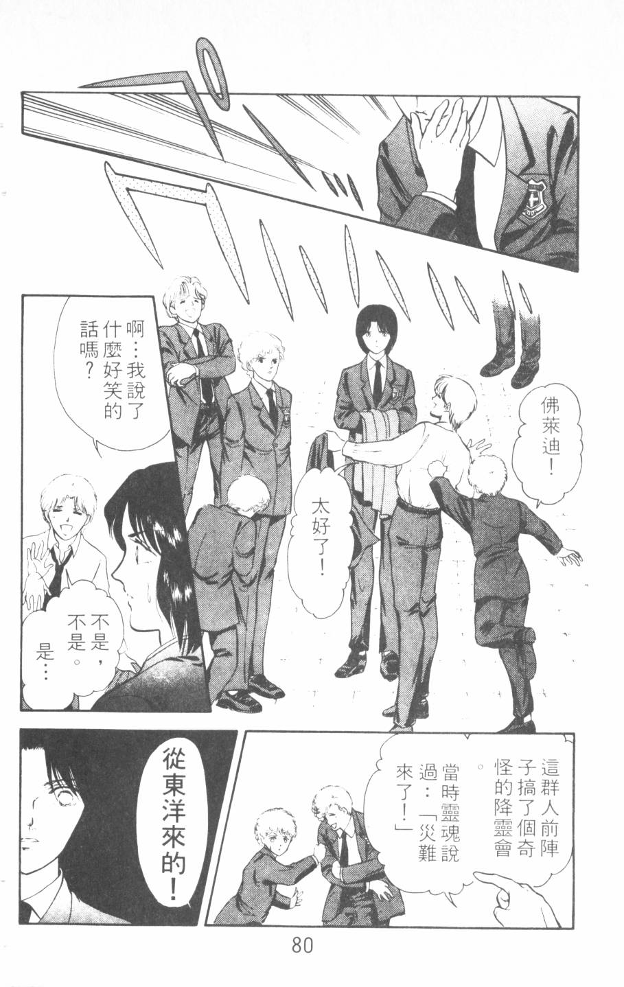 恶魔的默示录韩漫全集-第12卷无删减无遮挡章节图片 