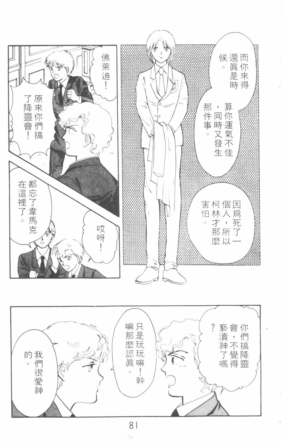 恶魔的默示录韩漫全集-第12卷无删减无遮挡章节图片 