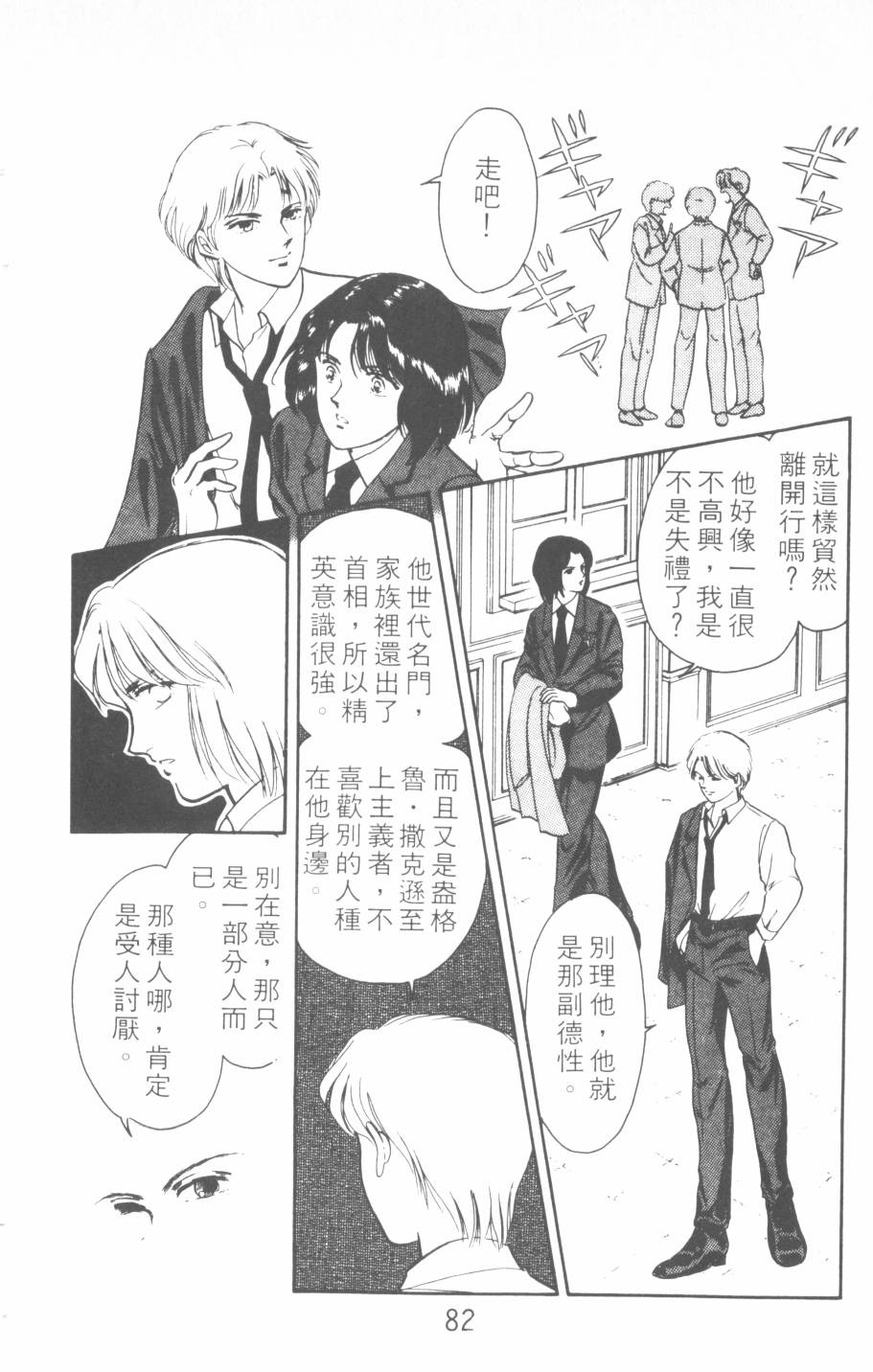 恶魔的默示录韩漫全集-第12卷无删减无遮挡章节图片 