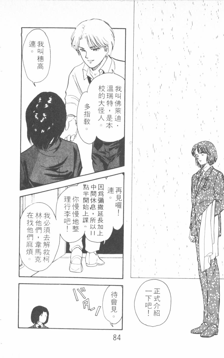 恶魔的默示录韩漫全集-第12卷无删减无遮挡章节图片 