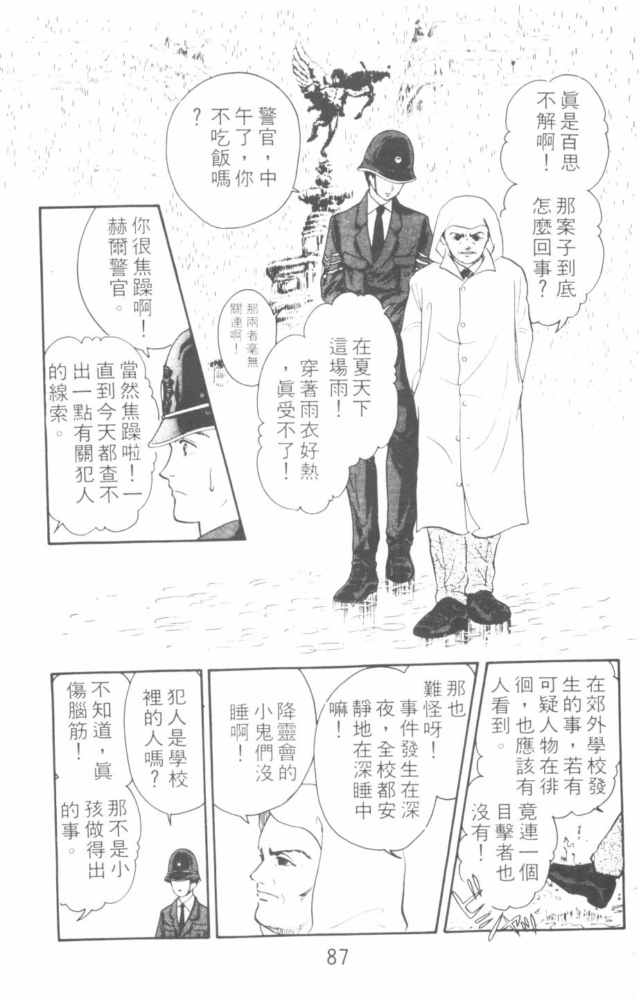 恶魔的默示录韩漫全集-第12卷无删减无遮挡章节图片 