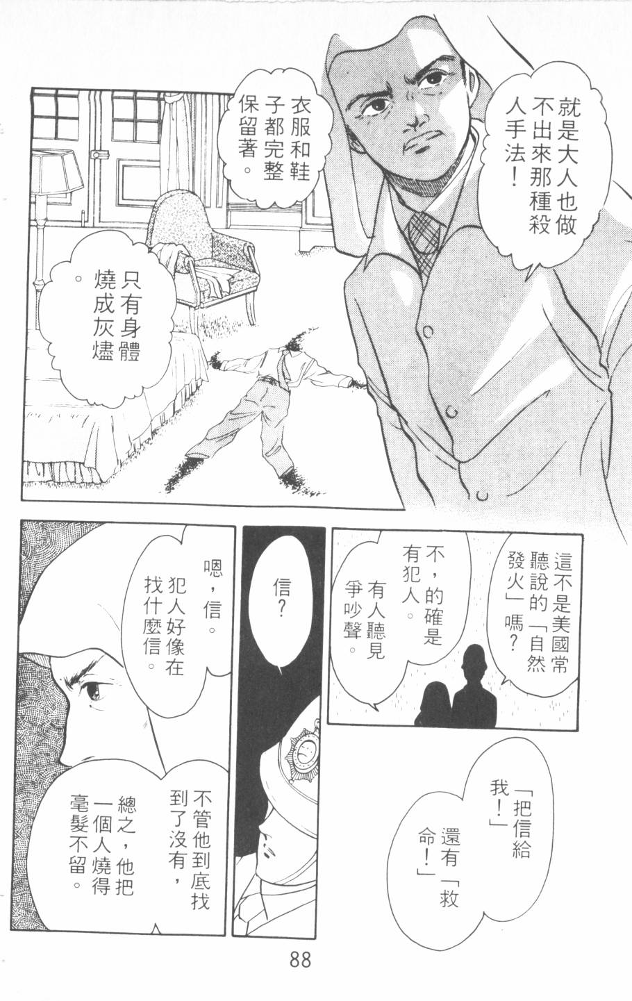 恶魔的默示录韩漫全集-第12卷无删减无遮挡章节图片 