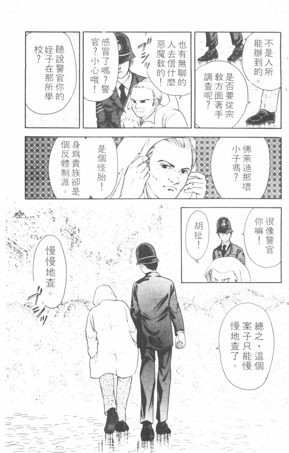 恶魔的默示录韩漫全集-第12卷无删减无遮挡章节图片 