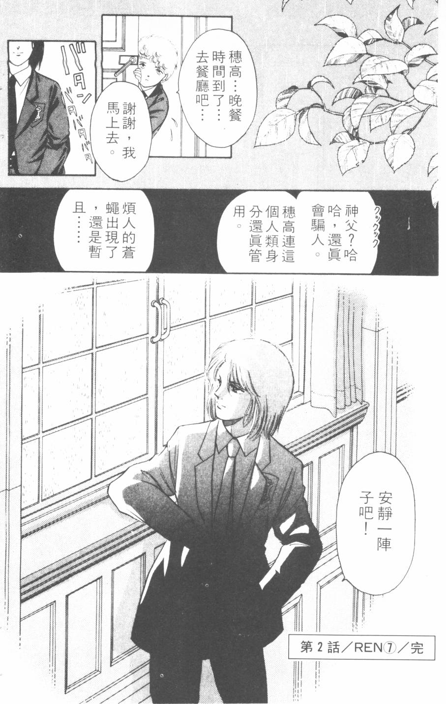 恶魔的默示录韩漫全集-第12卷无删减无遮挡章节图片 
