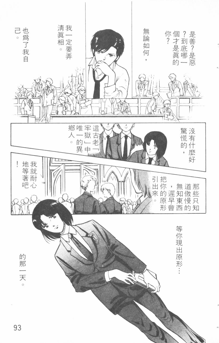 恶魔的默示录韩漫全集-第12卷无删减无遮挡章节图片 