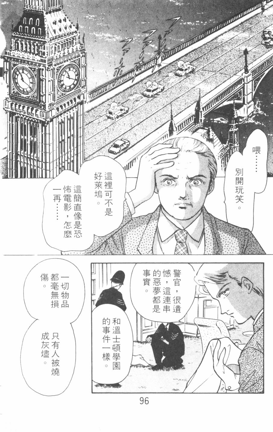 恶魔的默示录韩漫全集-第12卷无删减无遮挡章节图片 