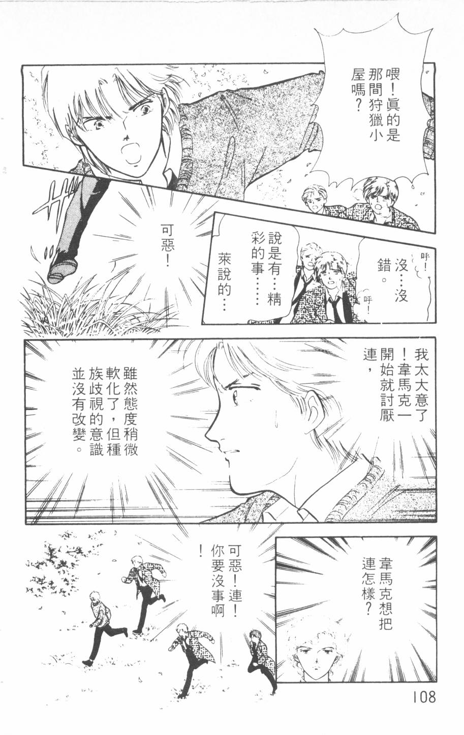 恶魔的默示录韩漫全集-第13卷无删减无遮挡章节图片 