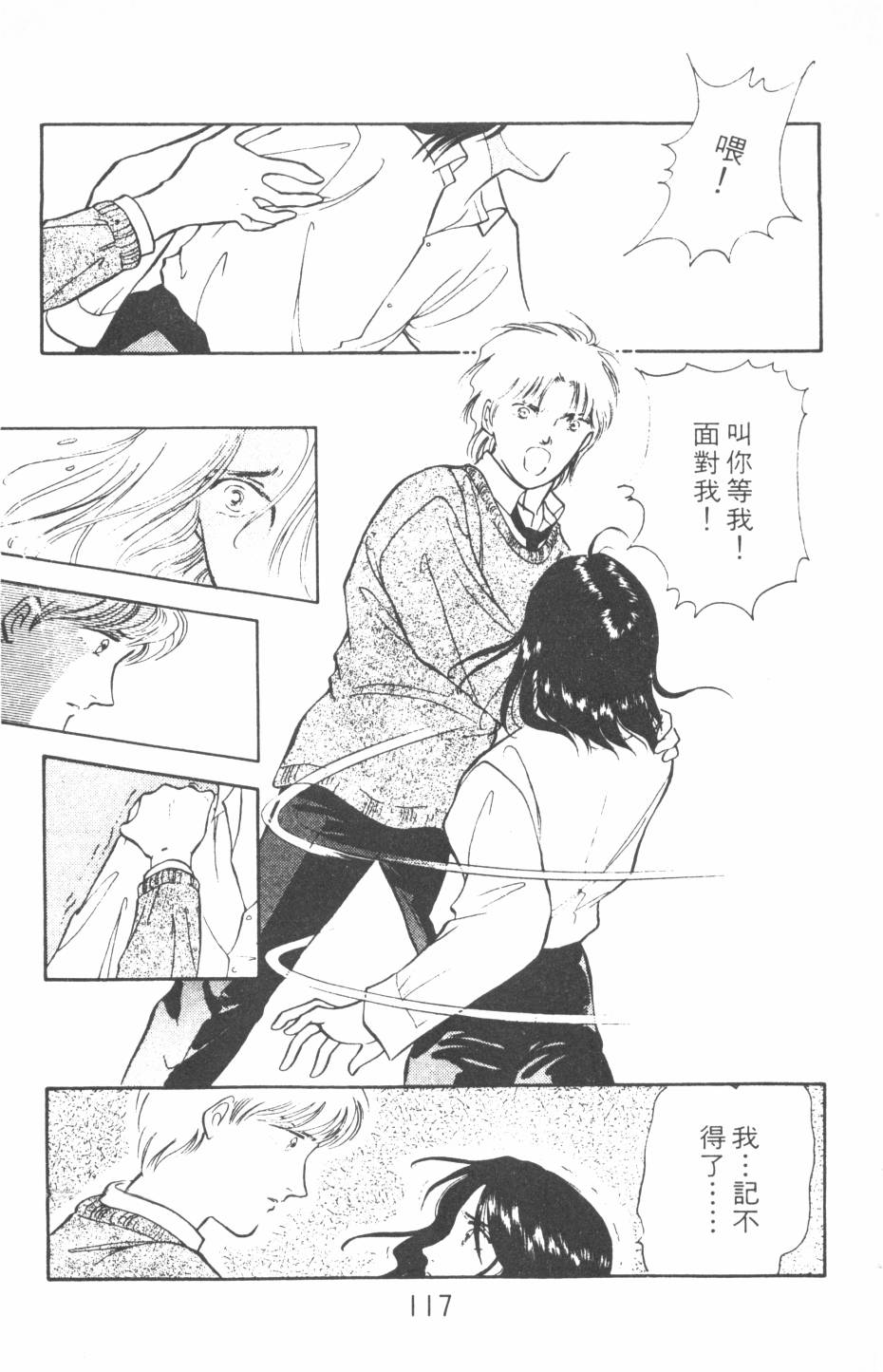 恶魔的默示录韩漫全集-第13卷无删减无遮挡章节图片 