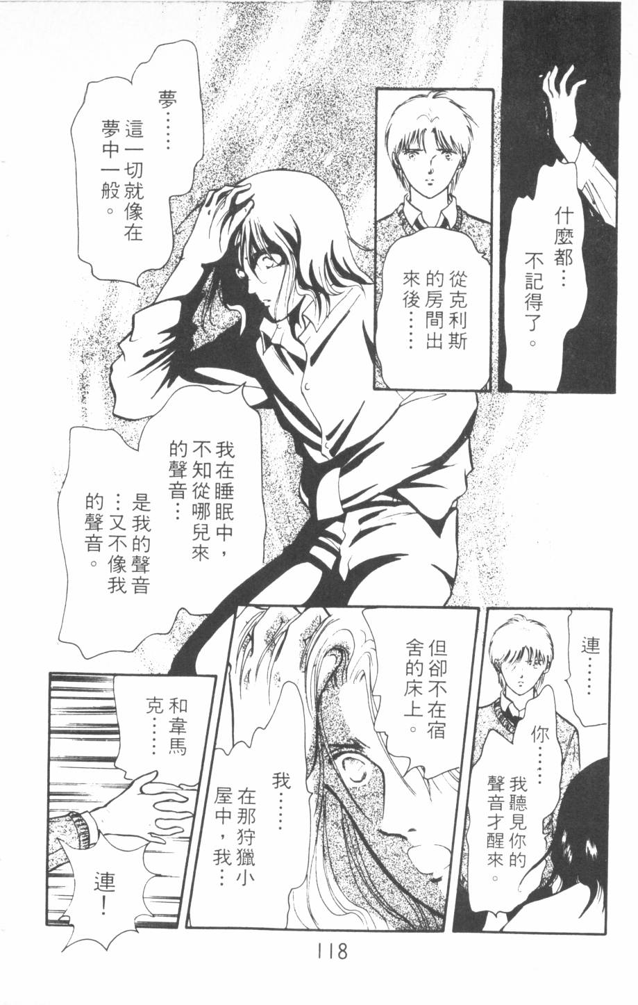 恶魔的默示录韩漫全集-第13卷无删减无遮挡章节图片 