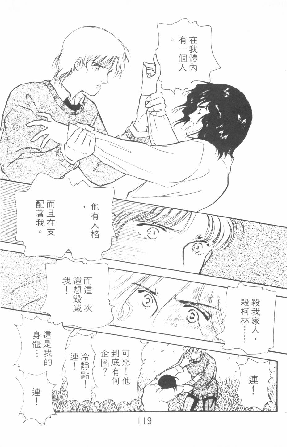 恶魔的默示录韩漫全集-第13卷无删减无遮挡章节图片 