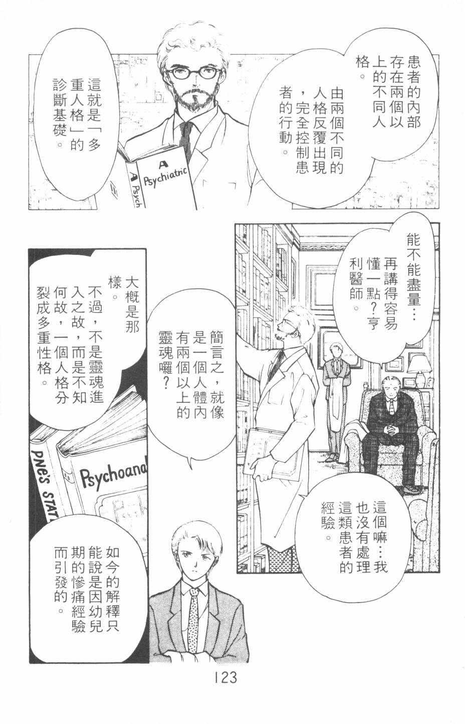 恶魔的默示录韩漫全集-第13卷无删减无遮挡章节图片 