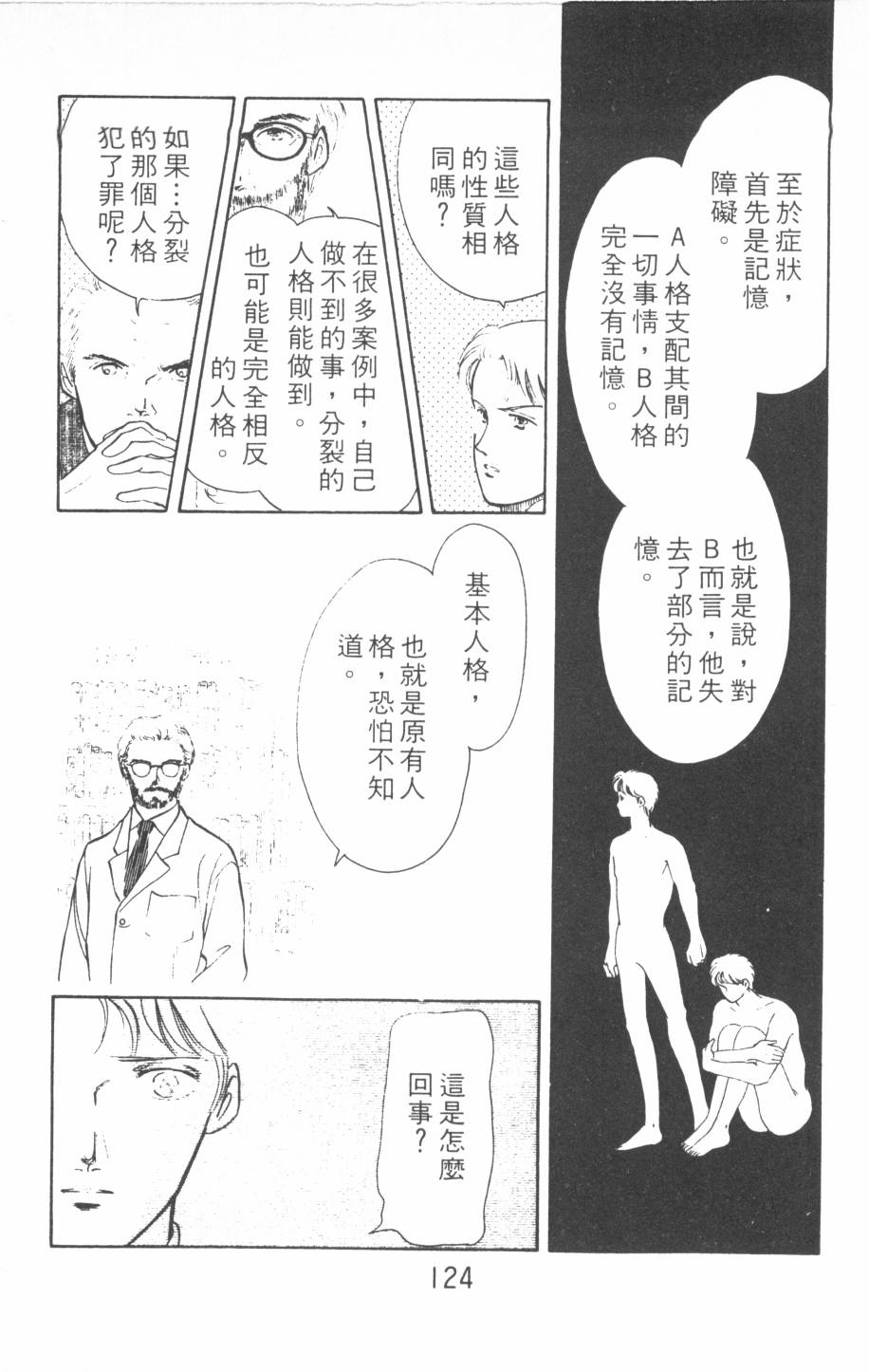 恶魔的默示录韩漫全集-第13卷无删减无遮挡章节图片 