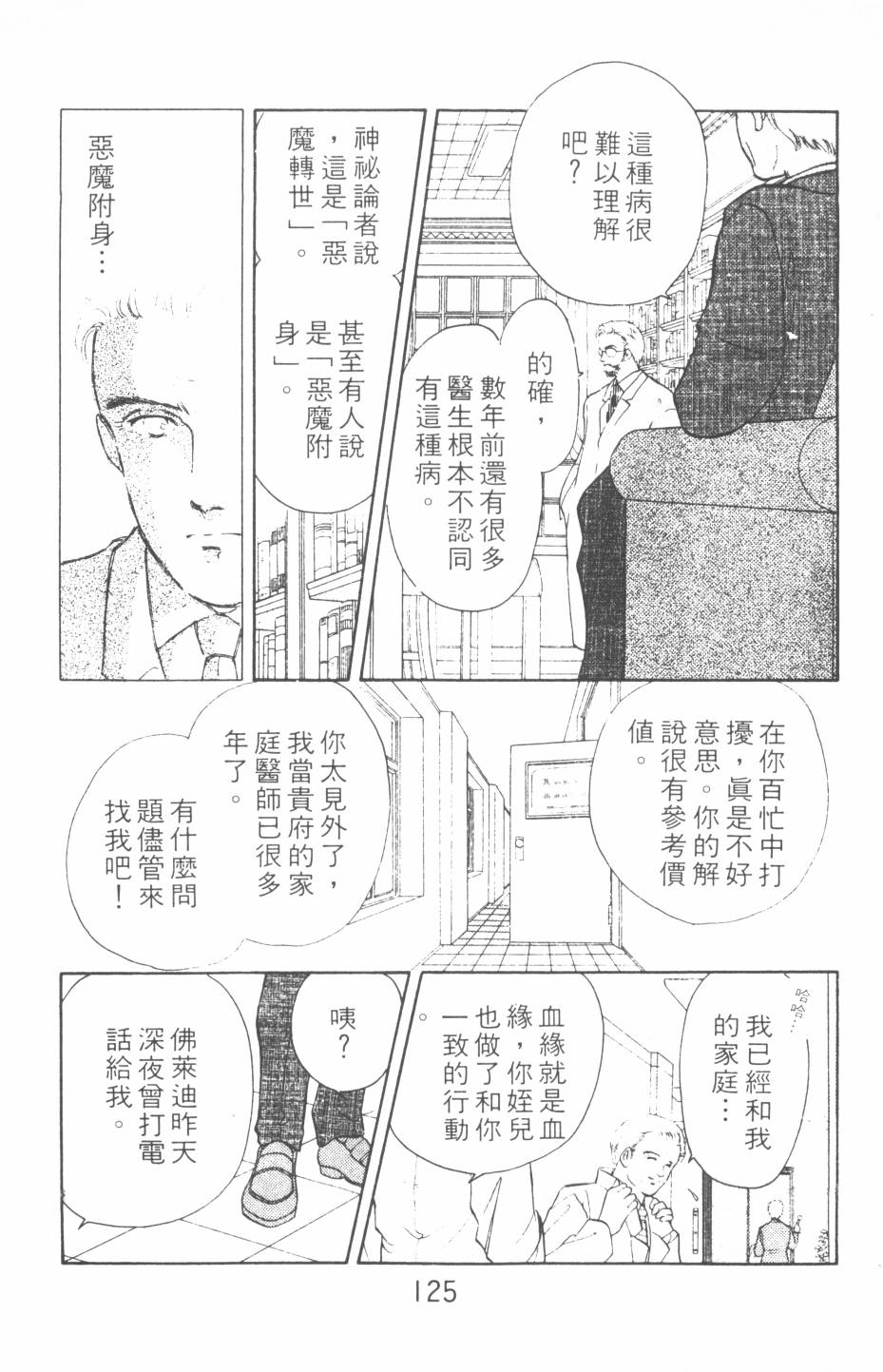 恶魔的默示录韩漫全集-第13卷无删减无遮挡章节图片 