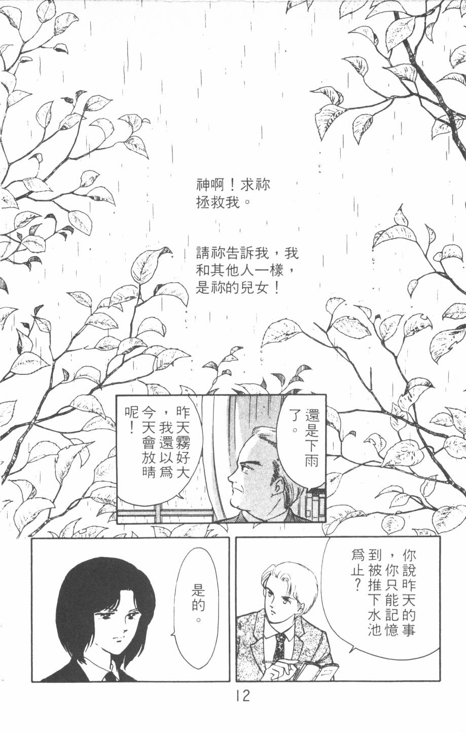 恶魔的默示录韩漫全集-第13卷无删减无遮挡章节图片 
