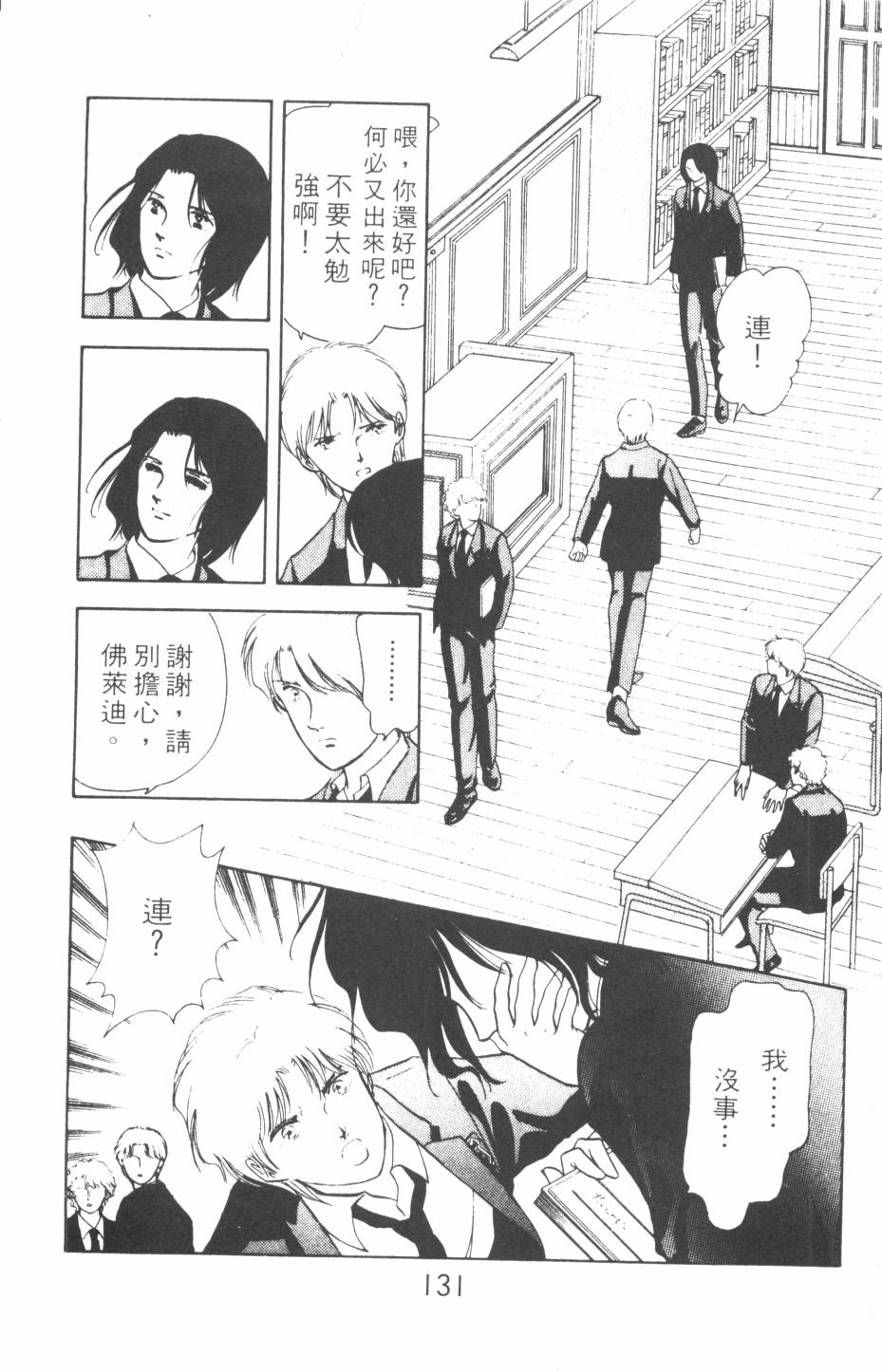 恶魔的默示录韩漫全集-第13卷无删减无遮挡章节图片 