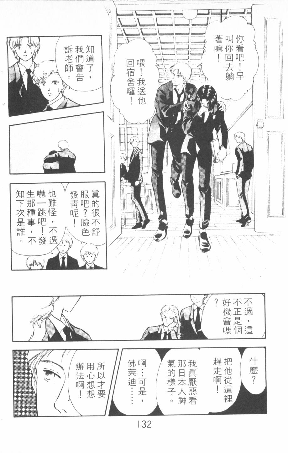 恶魔的默示录韩漫全集-第13卷无删减无遮挡章节图片 