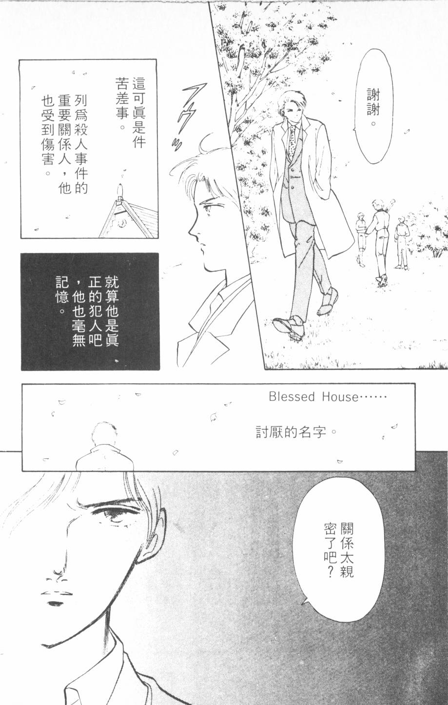 恶魔的默示录韩漫全集-第13卷无删减无遮挡章节图片 