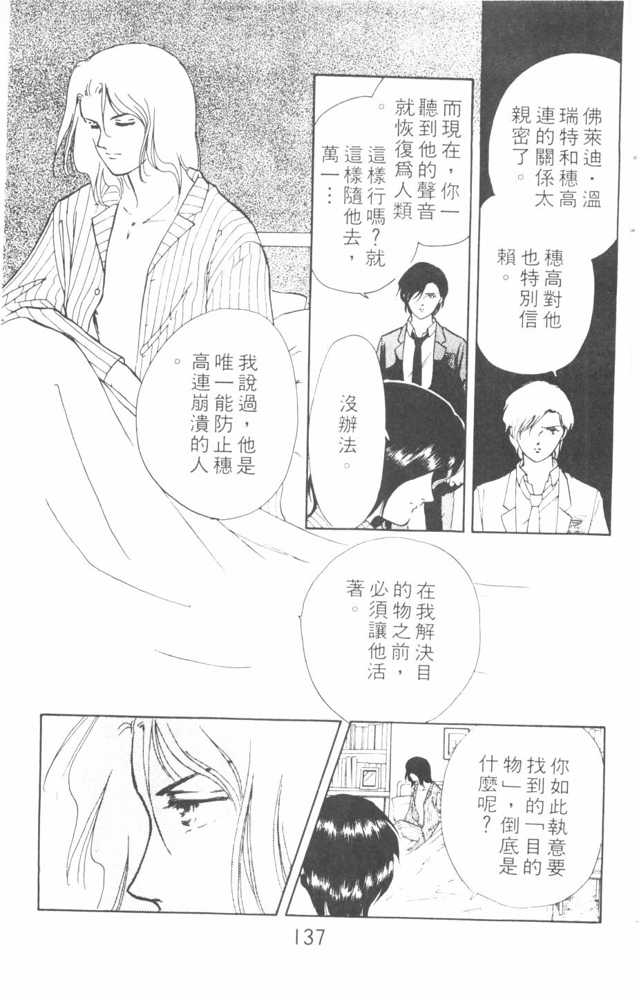 恶魔的默示录韩漫全集-第13卷无删减无遮挡章节图片 