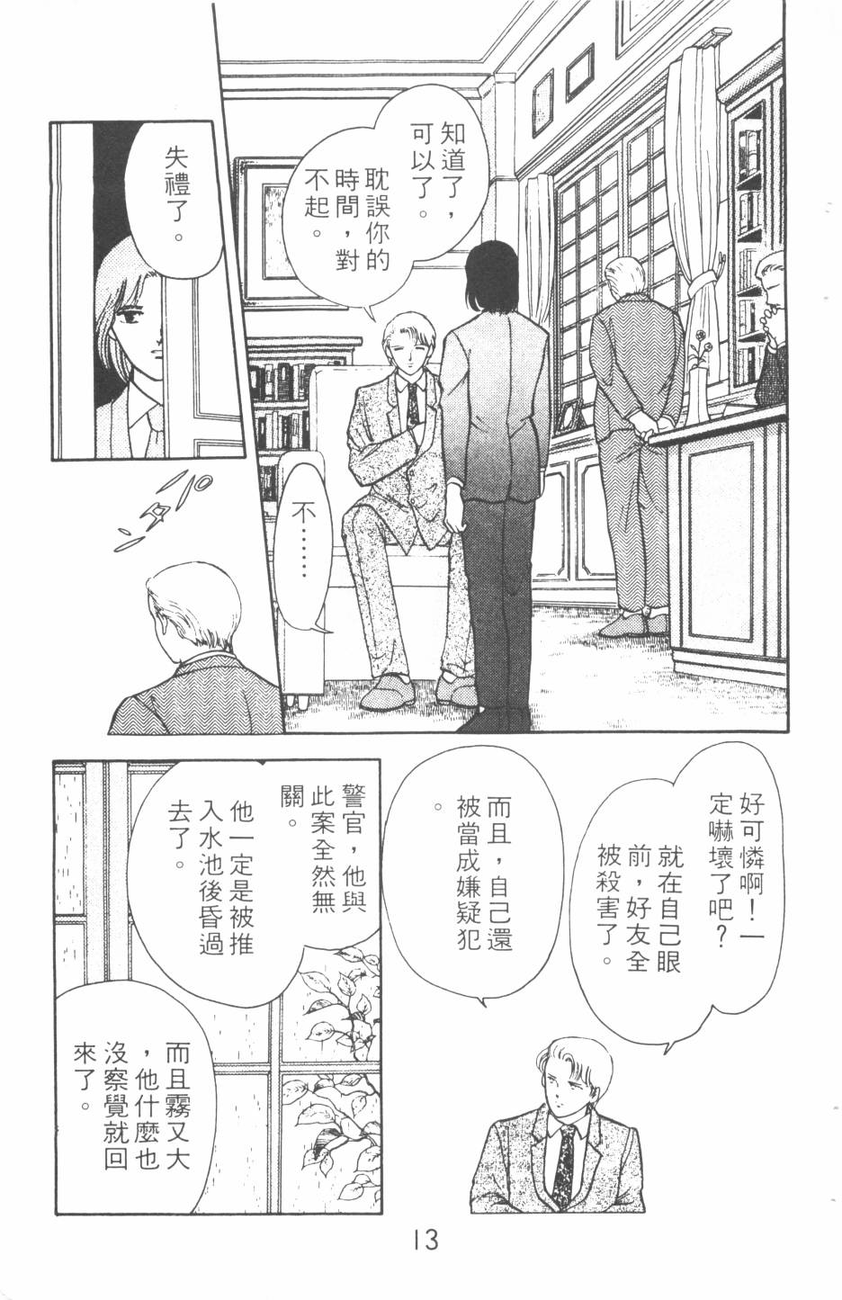 恶魔的默示录韩漫全集-第13卷无删减无遮挡章节图片 