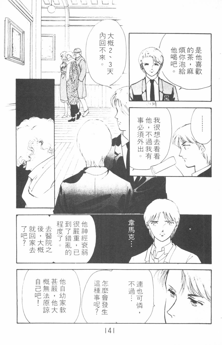 恶魔的默示录韩漫全集-第13卷无删减无遮挡章节图片 