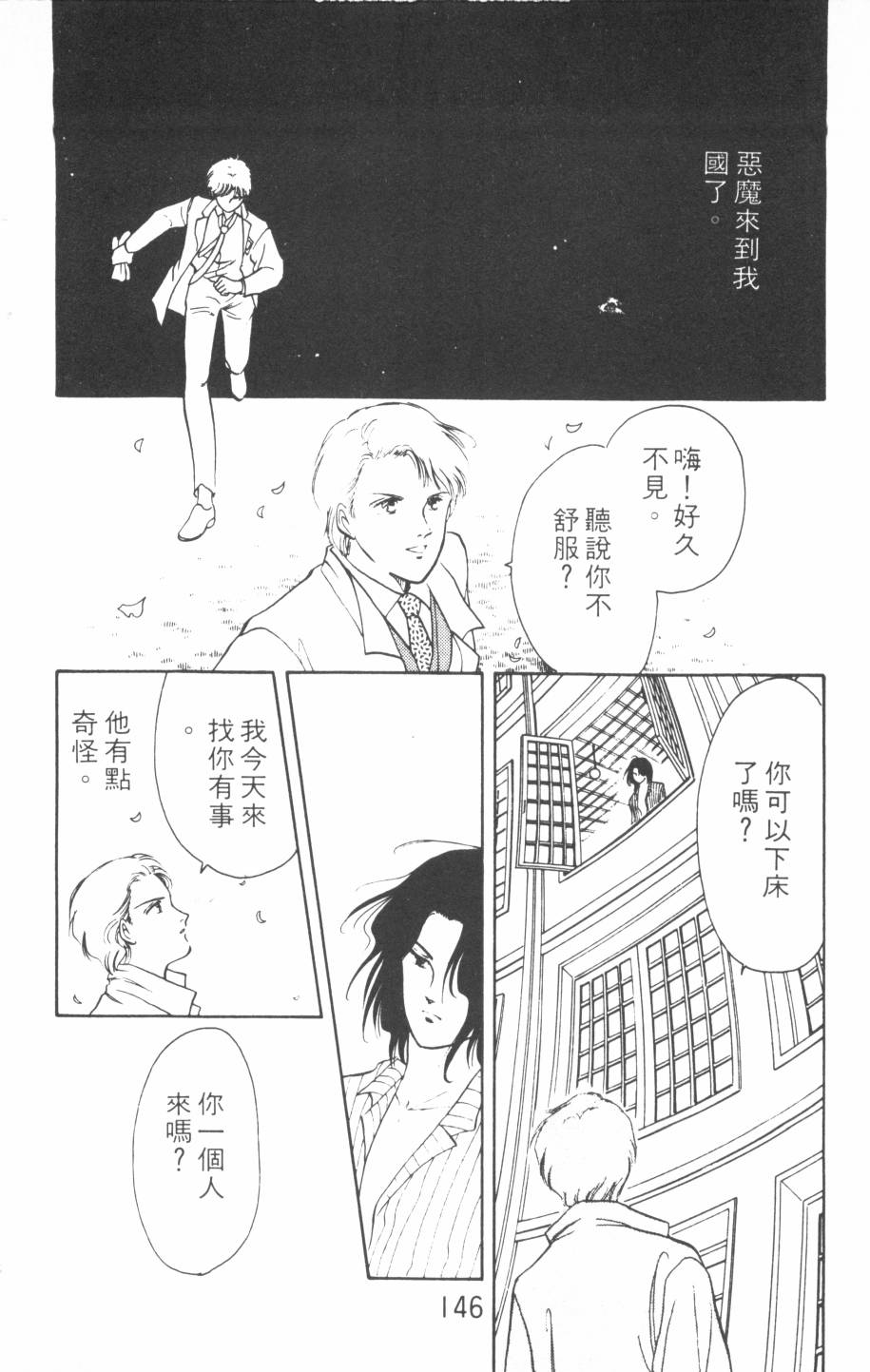恶魔的默示录韩漫全集-第13卷无删减无遮挡章节图片 