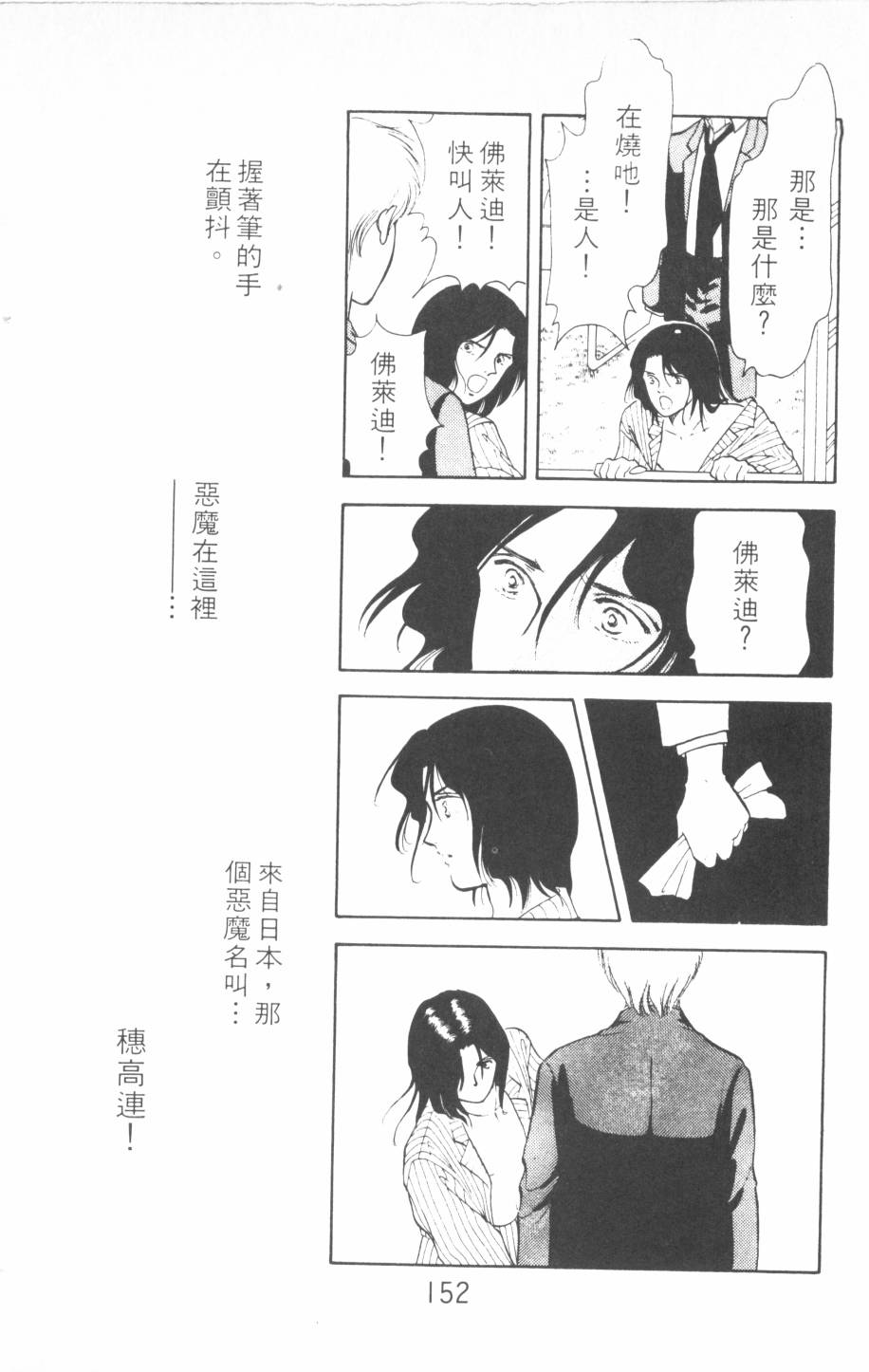 恶魔的默示录韩漫全集-第13卷无删减无遮挡章节图片 