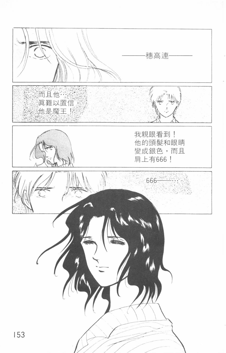 恶魔的默示录韩漫全集-第13卷无删减无遮挡章节图片 