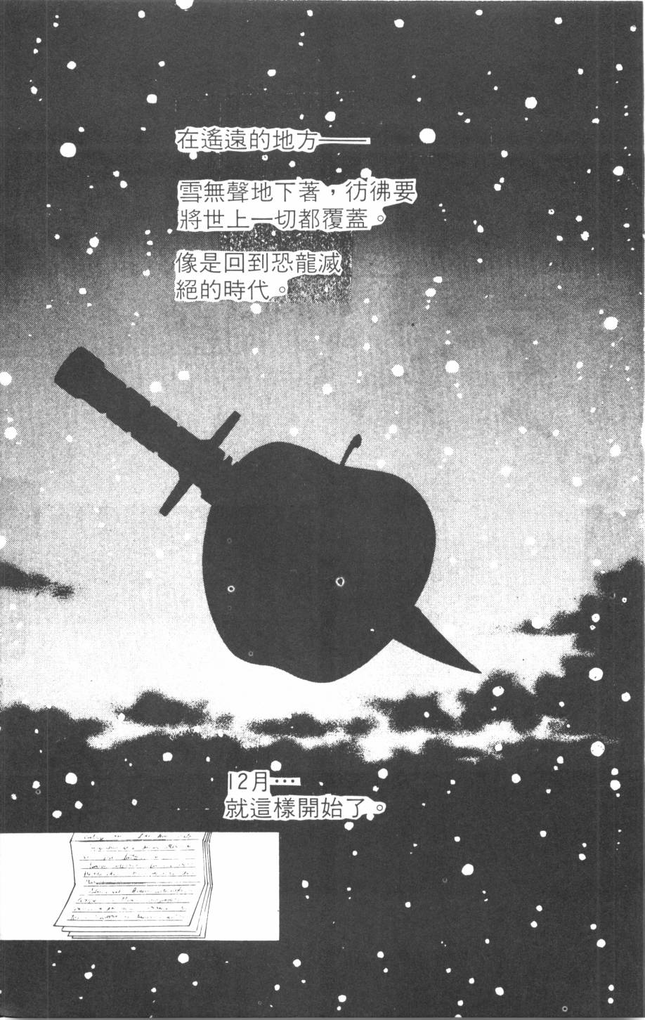 恶魔的默示录韩漫全集-第13卷无删减无遮挡章节图片 