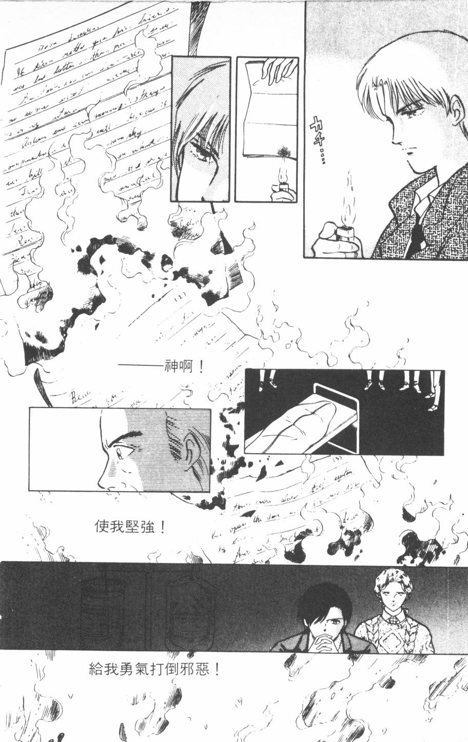 恶魔的默示录韩漫全集-第13卷无删减无遮挡章节图片 