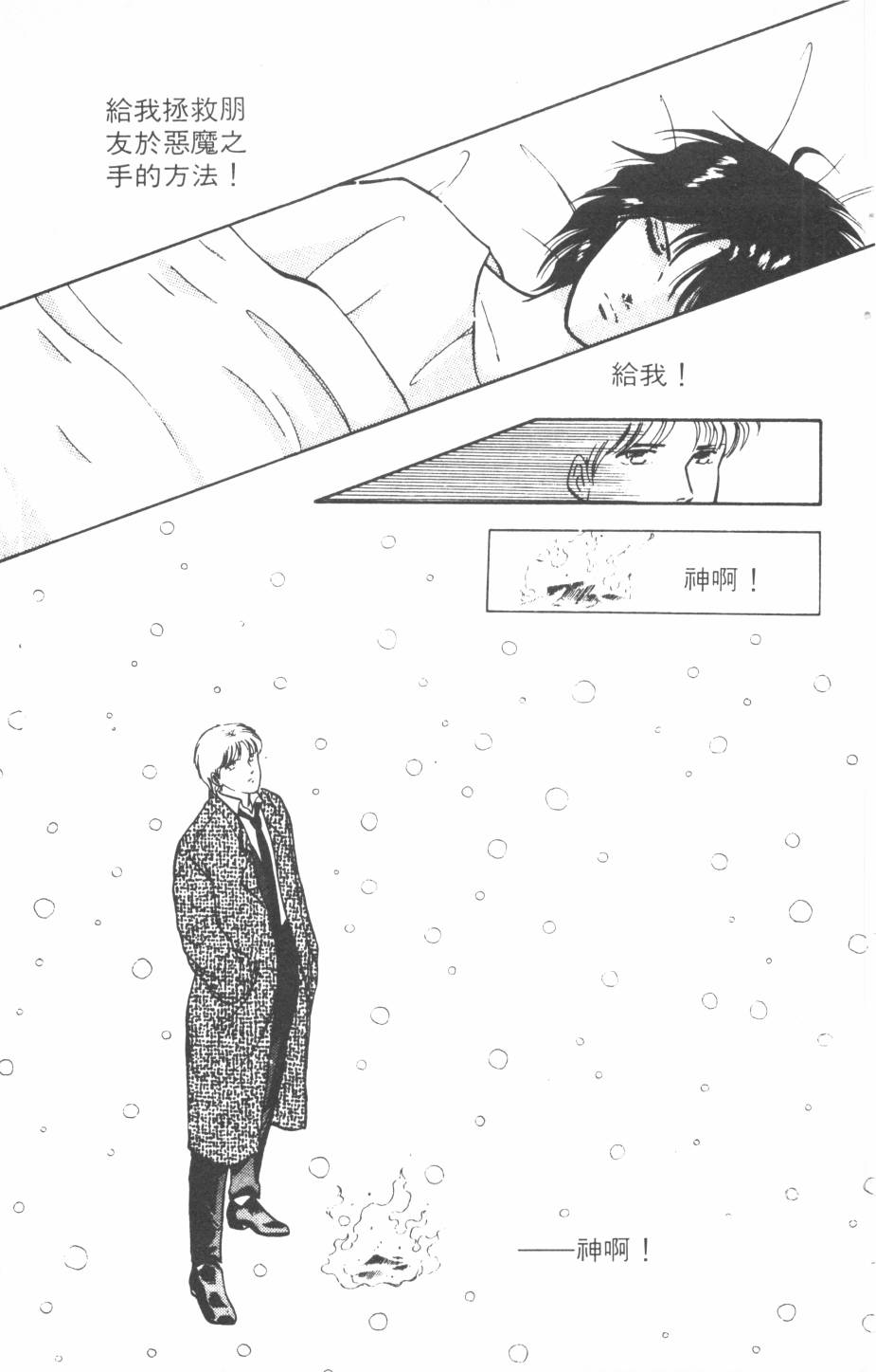 恶魔的默示录韩漫全集-第13卷无删减无遮挡章节图片 