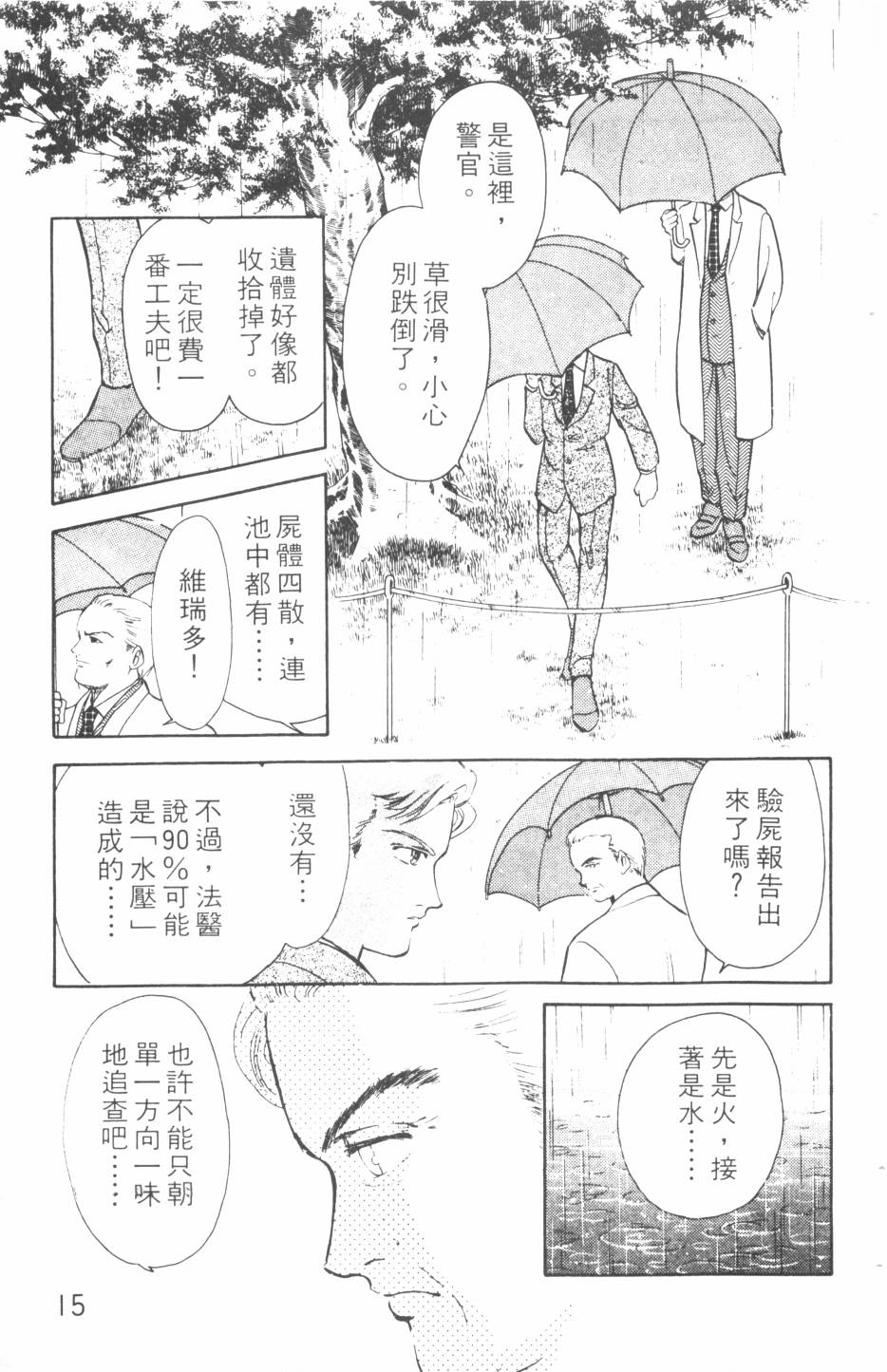 恶魔的默示录韩漫全集-第13卷无删减无遮挡章节图片 