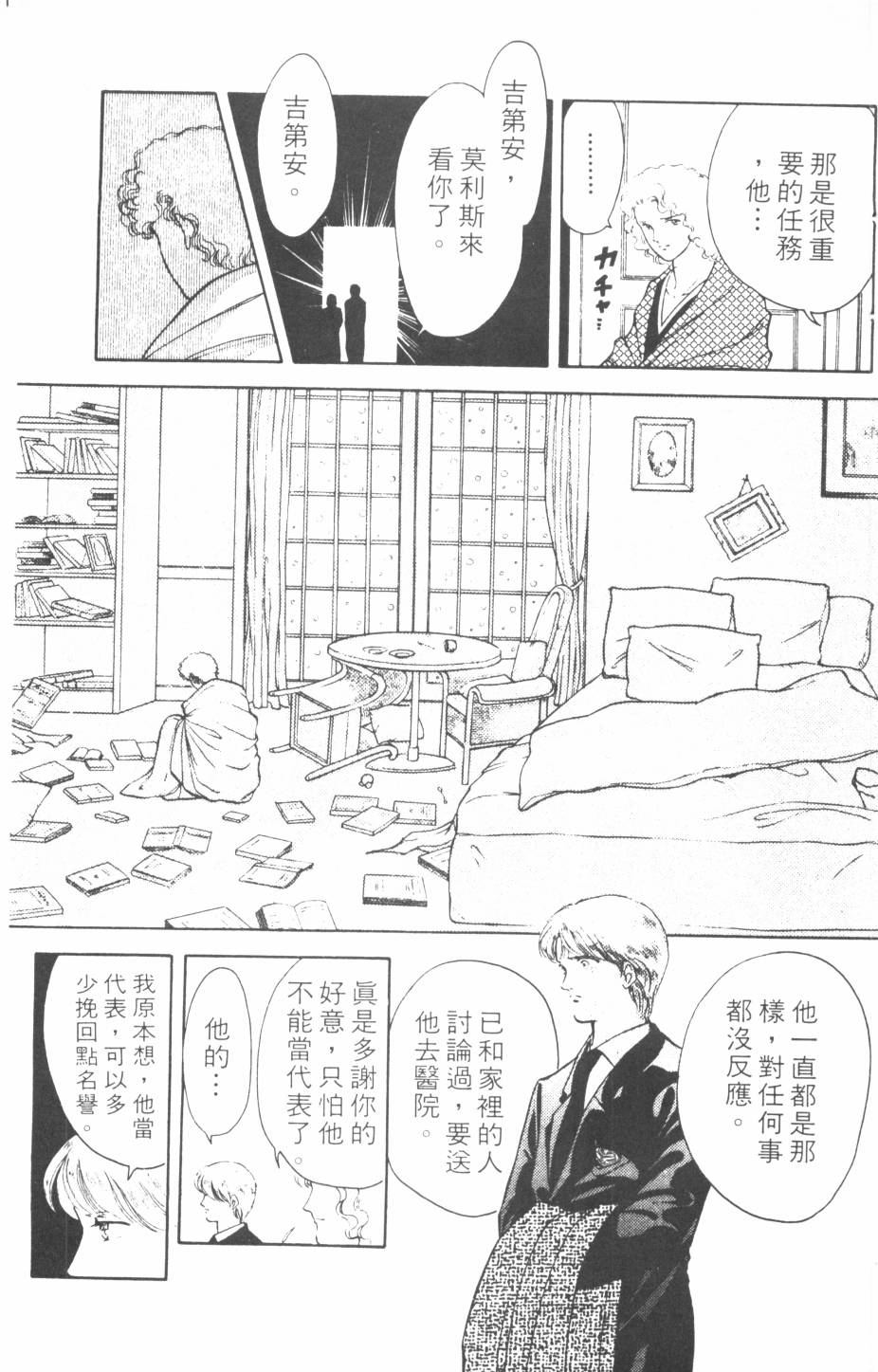 恶魔的默示录韩漫全集-第13卷无删减无遮挡章节图片 