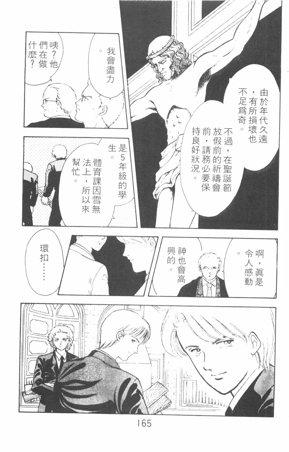 恶魔的默示录韩漫全集-第13卷无删减无遮挡章节图片 