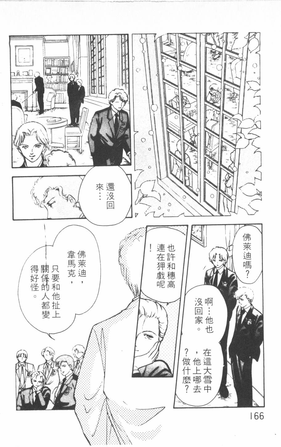 恶魔的默示录韩漫全集-第13卷无删减无遮挡章节图片 