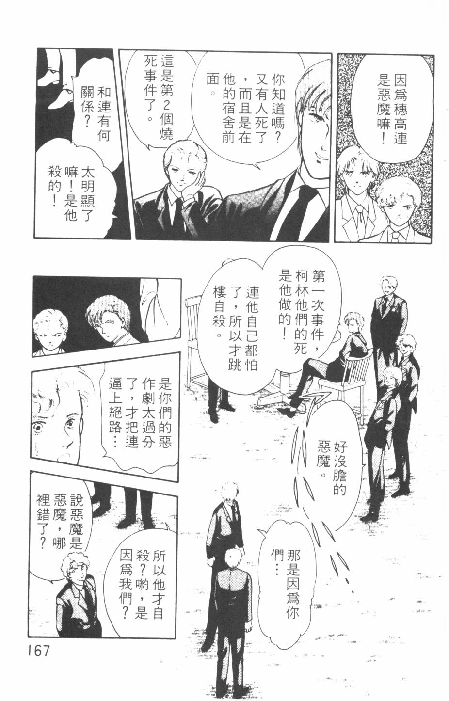 恶魔的默示录韩漫全集-第13卷无删减无遮挡章节图片 
