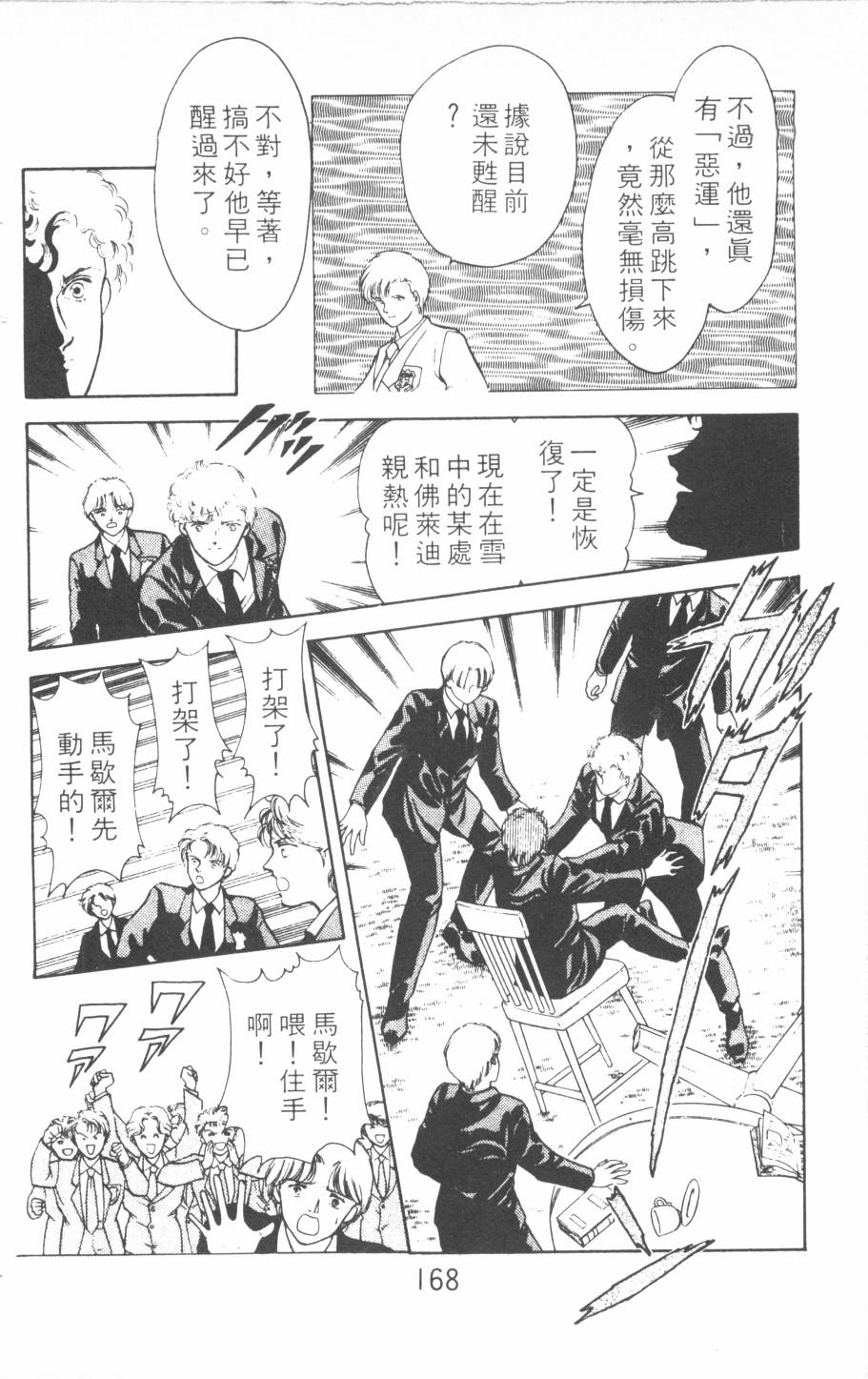 恶魔的默示录韩漫全集-第13卷无删减无遮挡章节图片 
