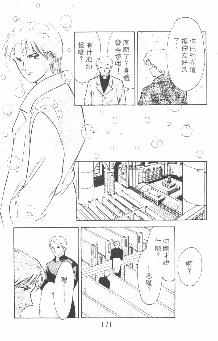 恶魔的默示录韩漫全集-第13卷无删减无遮挡章节图片 