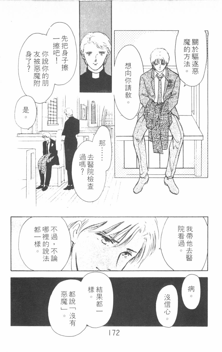 恶魔的默示录韩漫全集-第13卷无删减无遮挡章节图片 