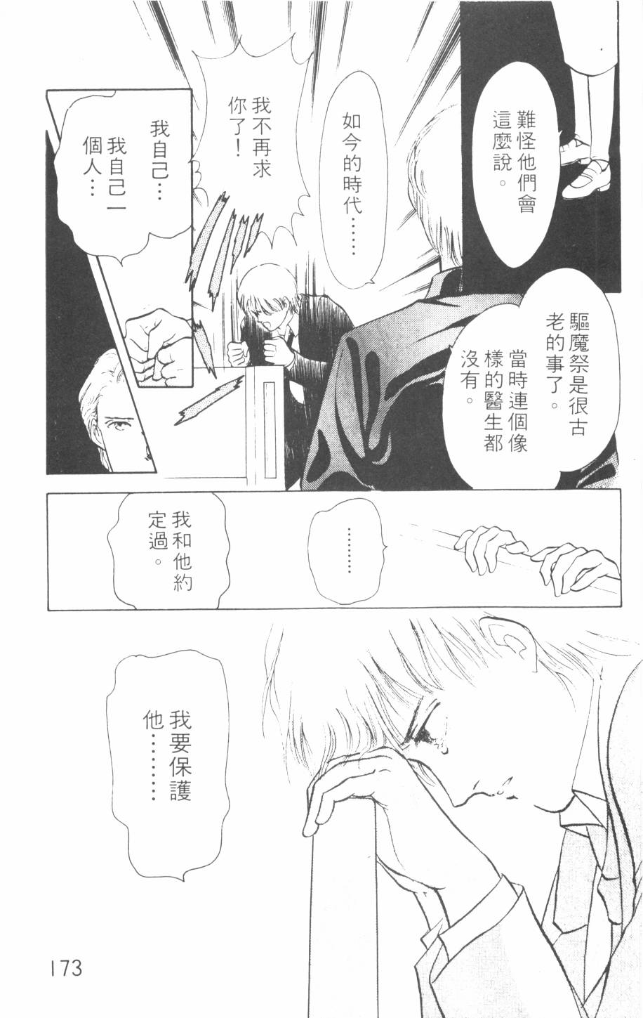 恶魔的默示录韩漫全集-第13卷无删减无遮挡章节图片 