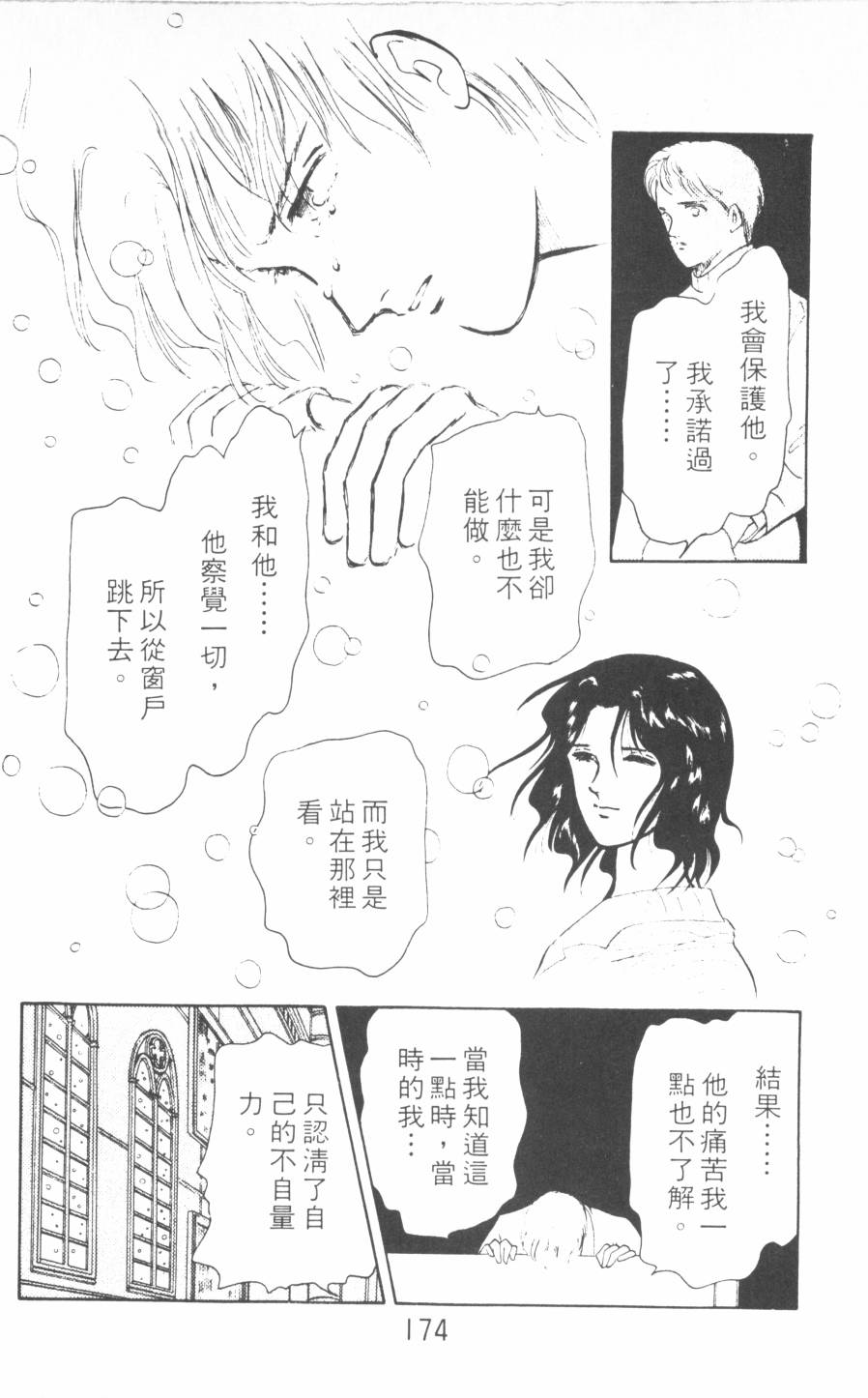 恶魔的默示录韩漫全集-第13卷无删减无遮挡章节图片 