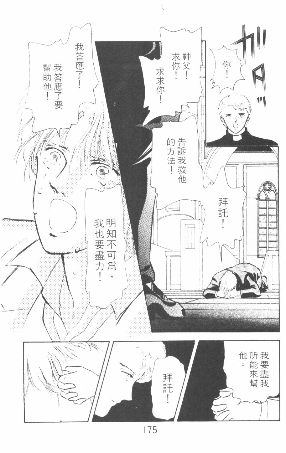 恶魔的默示录韩漫全集-第13卷无删减无遮挡章节图片 