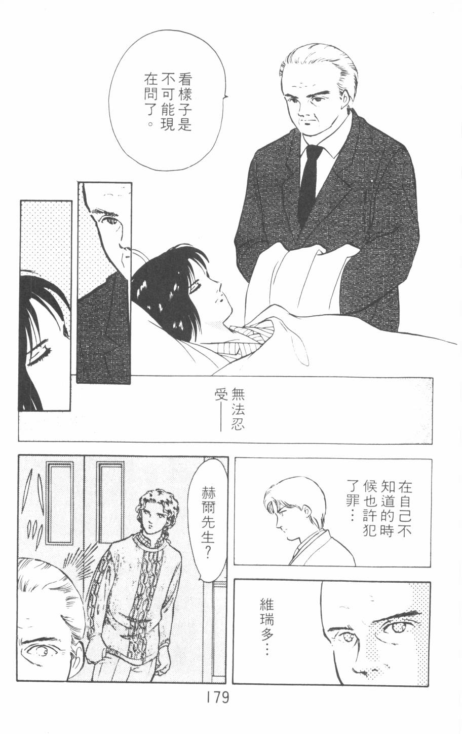恶魔的默示录韩漫全集-第13卷无删减无遮挡章节图片 