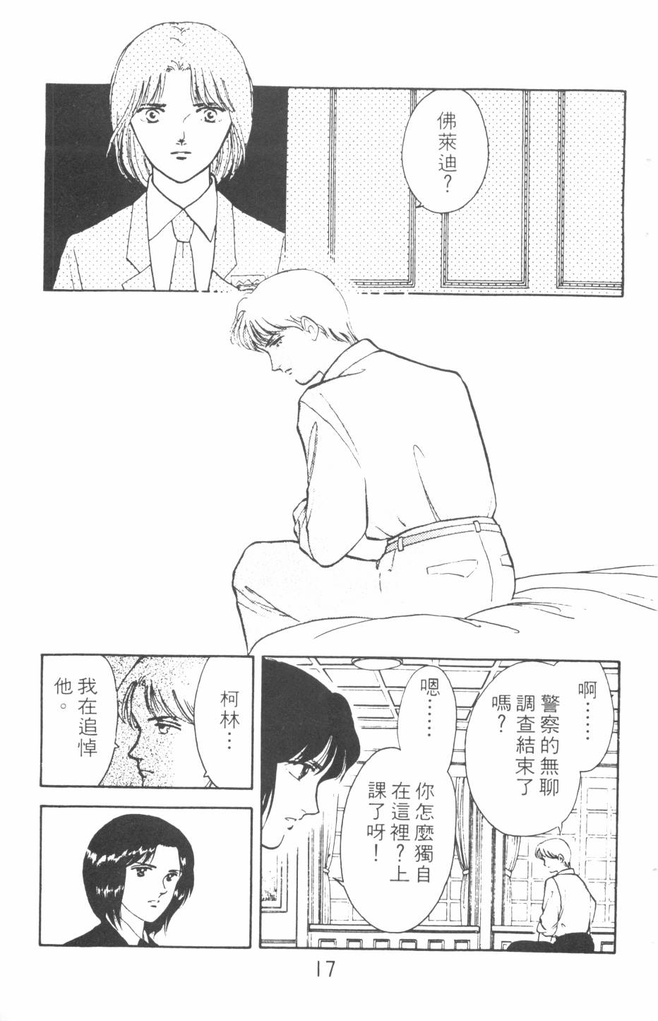 恶魔的默示录韩漫全集-第13卷无删减无遮挡章节图片 